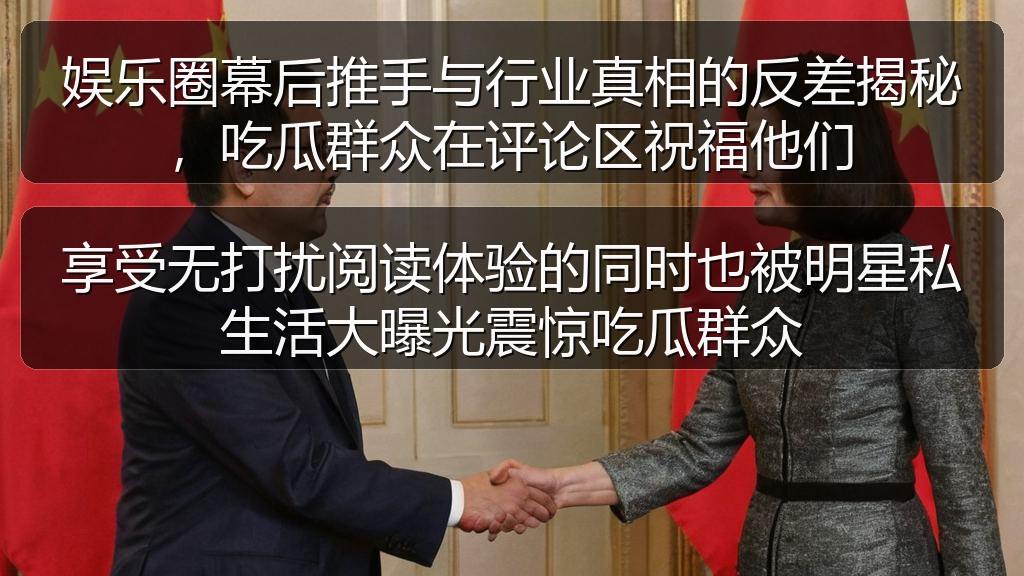 海角视频 - 享受无打扰阅读体验的同时也被明星私生活大曝光震惊吃瓜群众